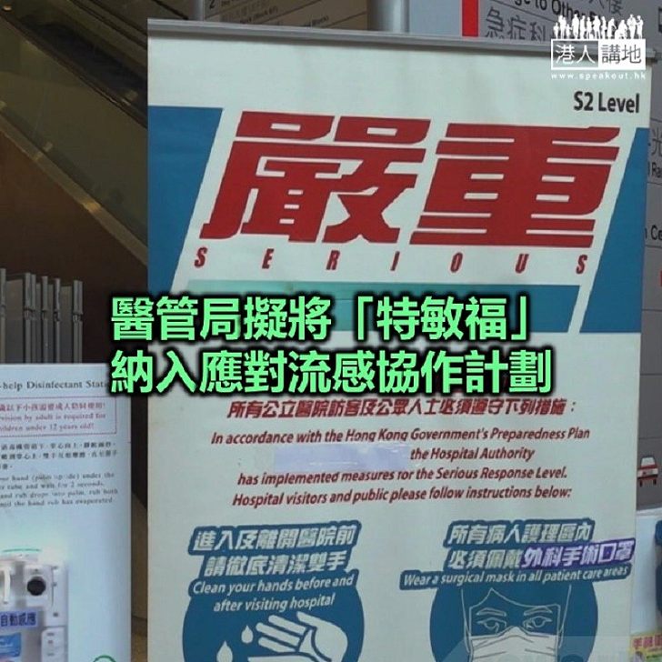 【焦點新聞】醫管局計劃增設門診應對冬季流感高峰