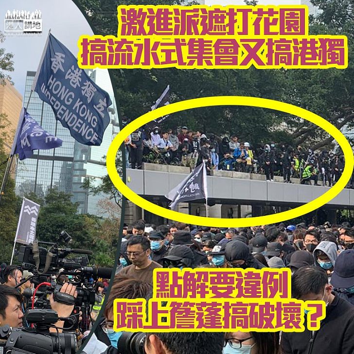 【注意安全】激進派中環搞集會、有人肆高舉港獨旗