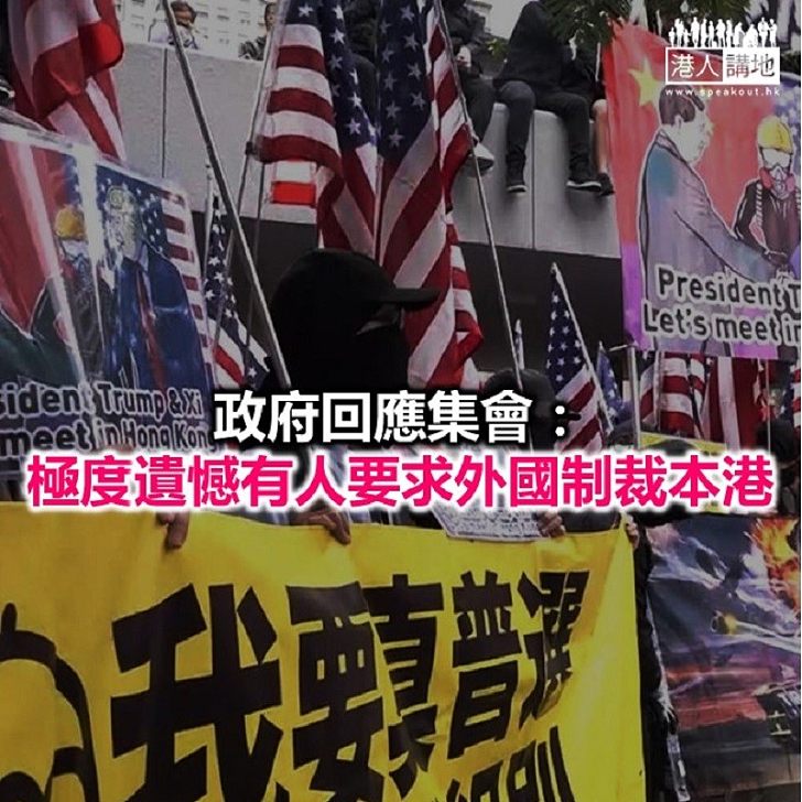 【焦點新聞】政府：外國政府或組織在香港政制發展事宜上毫無角色