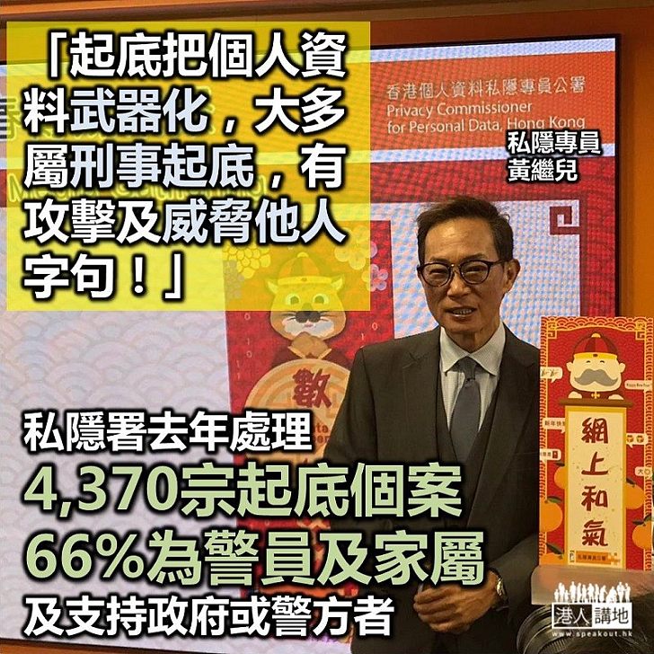 【起底令人不齒】私隱專員公署去年處理逾9,100投訴　專員承認刑事調查及檢控權不足