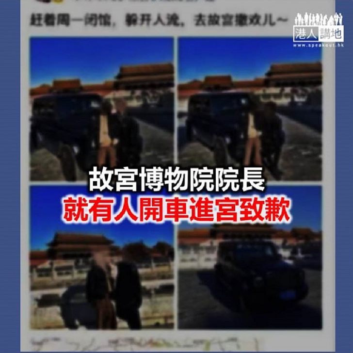 【焦點新聞】北京故宮博物院副院長被停職