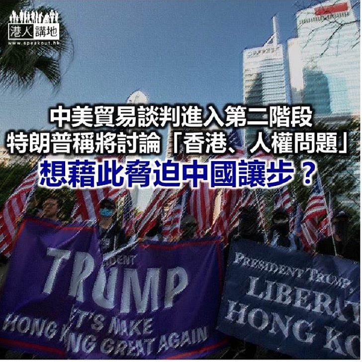 【諸行無常】特朗普想為香港「做點事」？