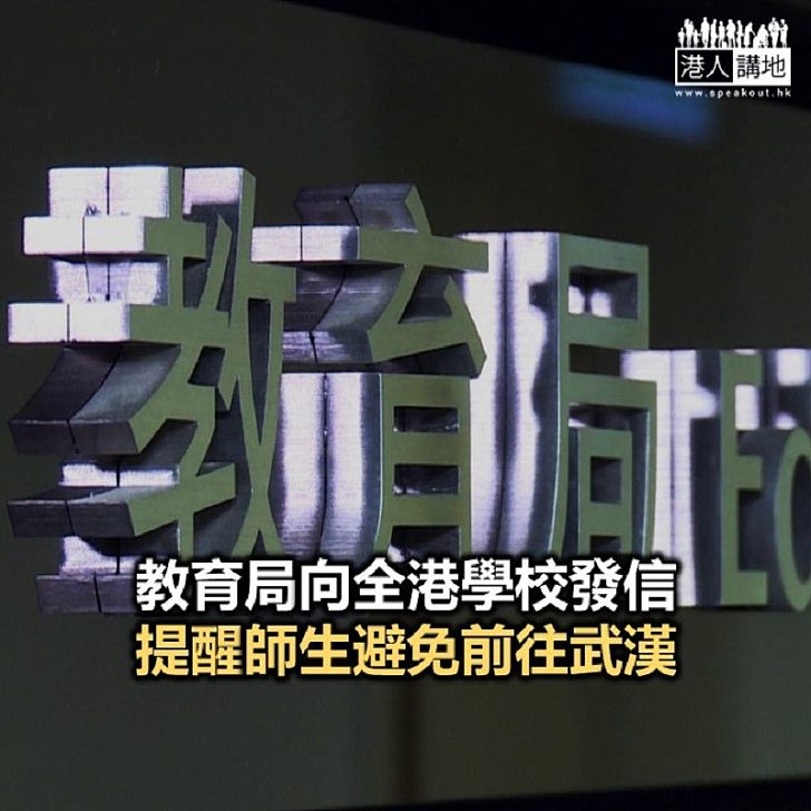 【焦點新聞】教育局建議學校在假期徹底清潔校舍