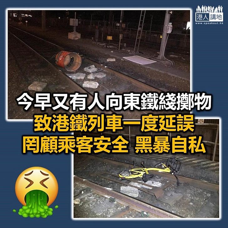 【又再搞事】凌晨有人向港鐵東鐵綫路軌擲物