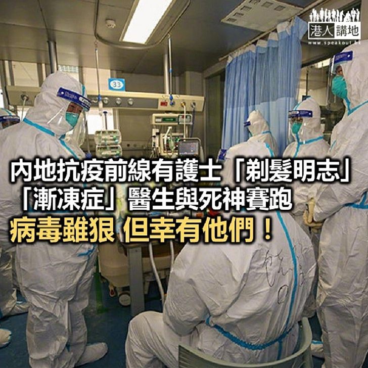 【諸行無常】抗疫一線  還有他們