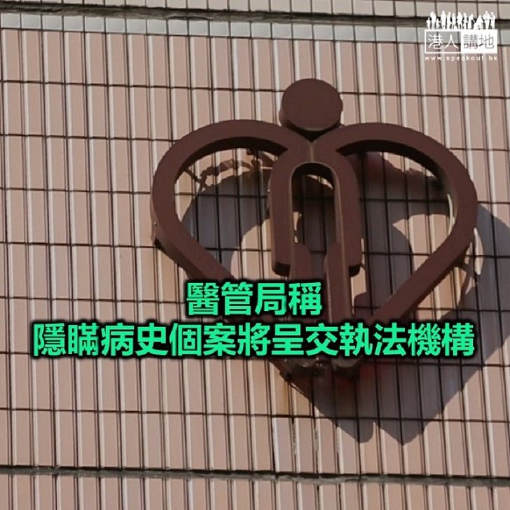 【焦點新聞】醫管局指會嚴肅跟進隱瞞病史人士