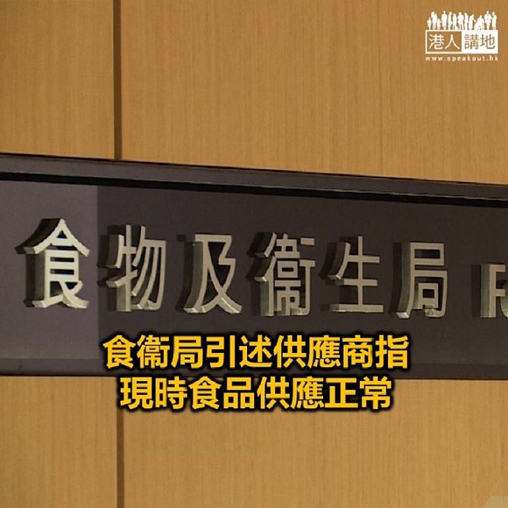 【焦點新聞】食衞局重申縮減口岸服務措施不會影響貨運