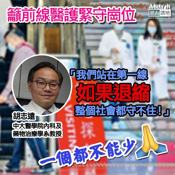 【上下一心】抗沙士醫生：明白前線不滿政府 望緊守崗位抗疫情