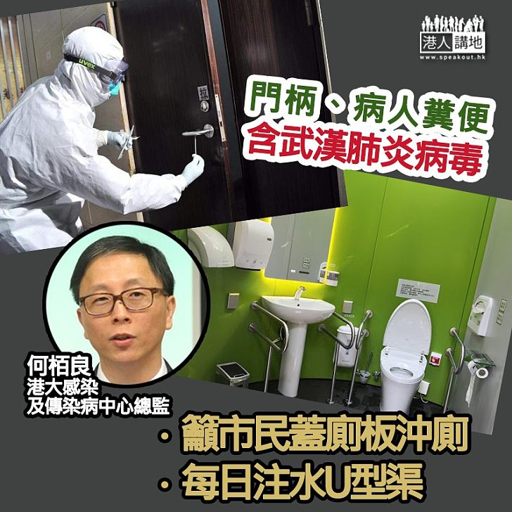 【預防勝於治療】門柄、患者糞便發現武漢肺炎病毒蹤迹 專家呼籲:做好家居清潔
