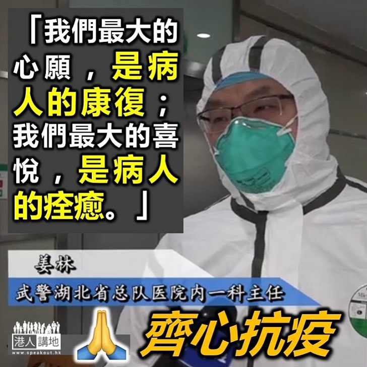 【向醫護致敬】內地醫院醫生：我們最大的心願，就是病人的康復痊癒