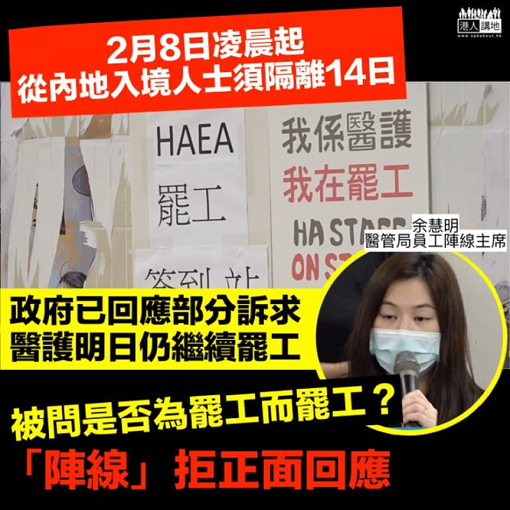 【醫護罷工】政府回應部分訴求仍繼續罷工 被問是否為罷工而罷工？ 「陣線」拒正面回應