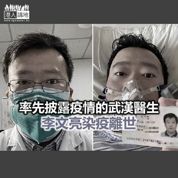 【焦點新聞】武漢醫生李文亮披露疫情曾被指「發布不實言論」