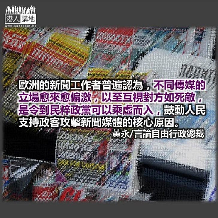 民粹謀殺新聞傳媒