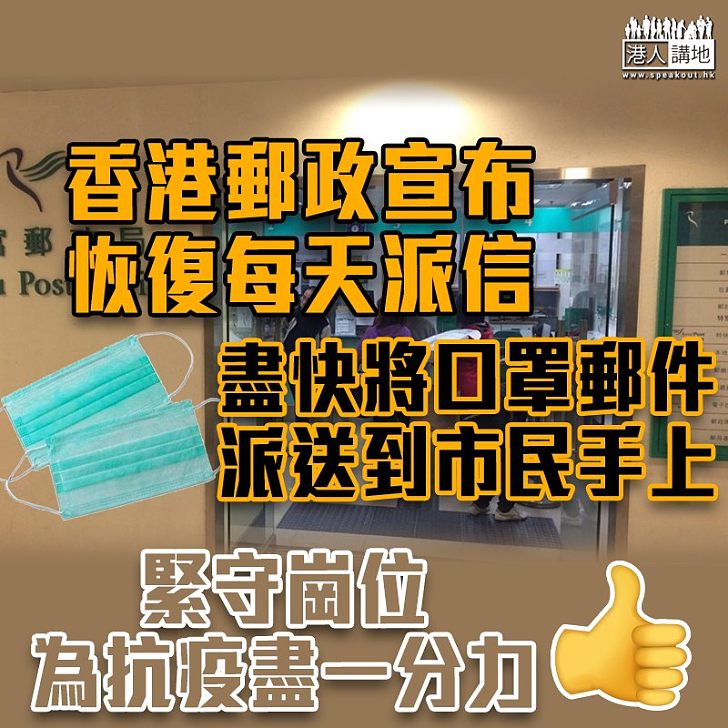 【緊守崗位】抵港郵件急增八成 香港郵政將調配額外人手處理