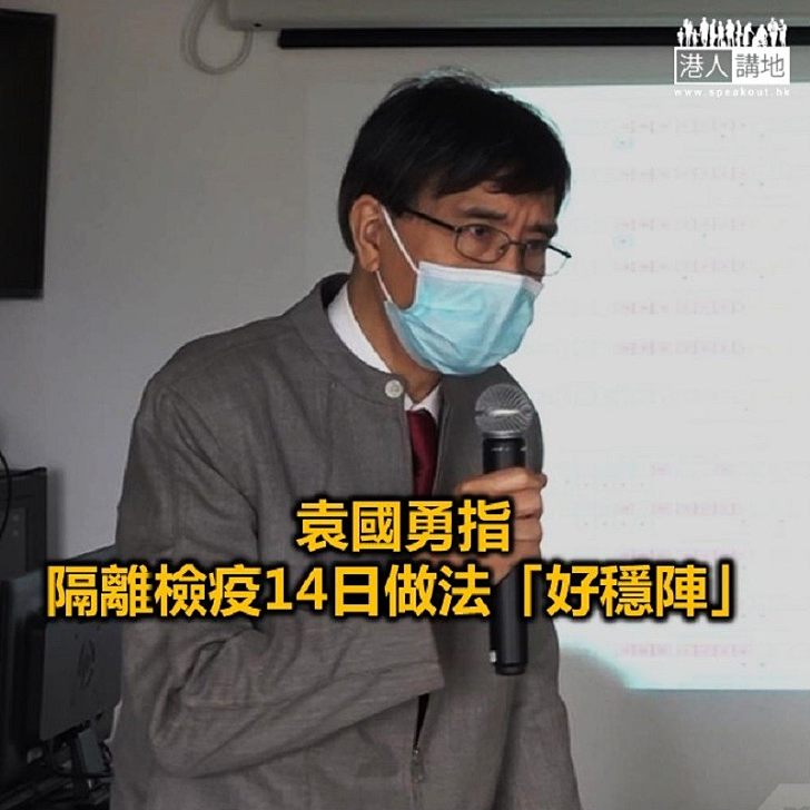 【焦點新聞】袁國勇：本港8成新型肺炎患者潛伏期約2至7日