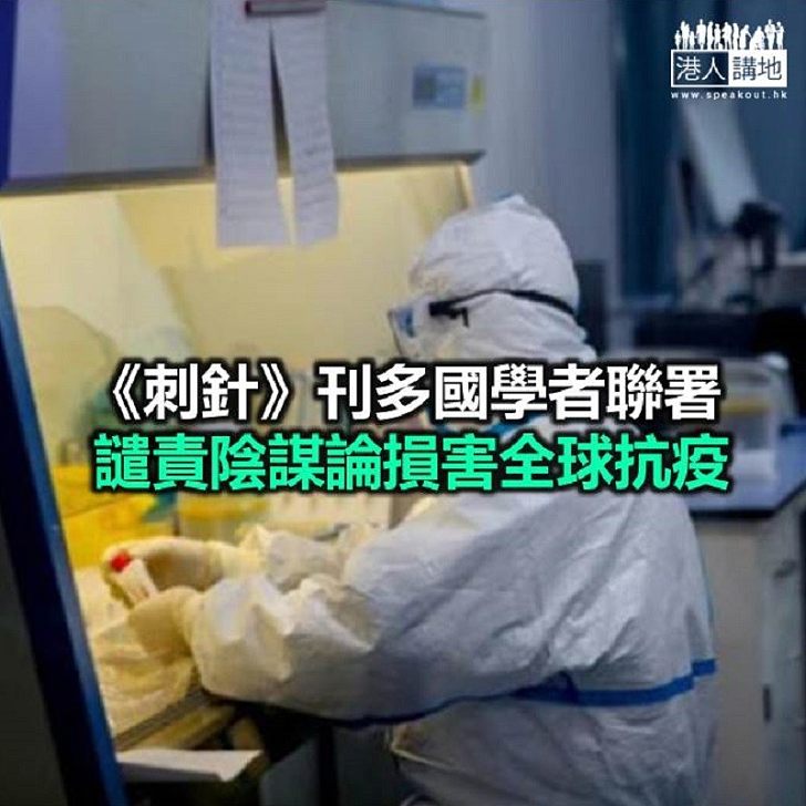 【焦點新聞】27位學者聯署聲明 重申新型肺炎源於野生動物