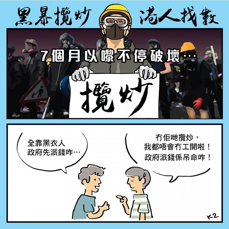 【攬炒之過】黑暴攬炒 港人找數