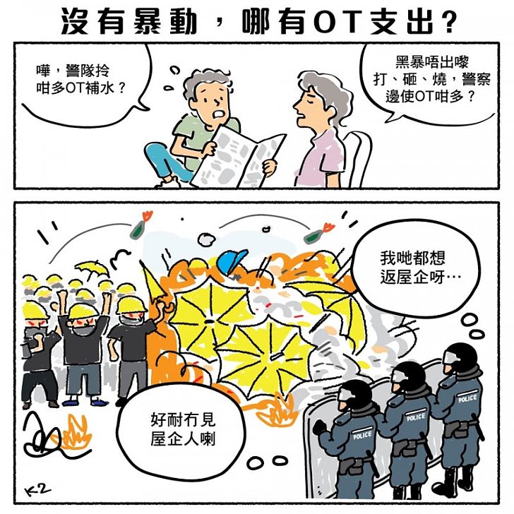 【今日社漫】沒有暴動，哪有OT支出？