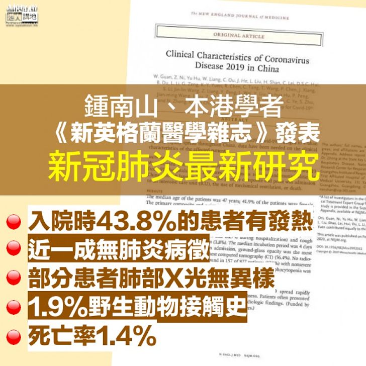 【最新發現】兩地專家國際期刊發新冠肺炎研究：近一成無肺炎病徵、部分患者肺部X光無異樣