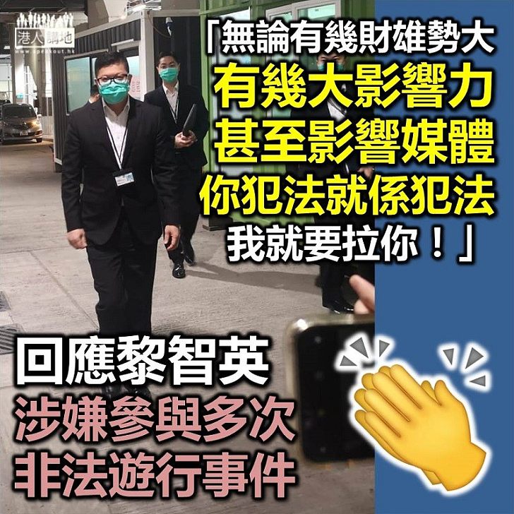 【一視同仁】「一哥」鄧炳強回應壹傳媒老闆黎智英被捕事件：只要犯法就會拉！