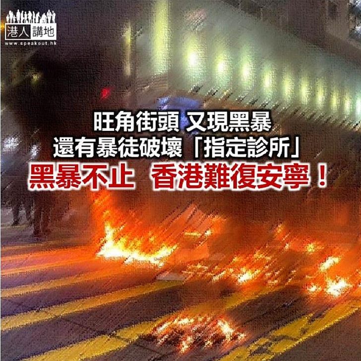 【鐵筆錚錚】黑暴不停 香港不寧