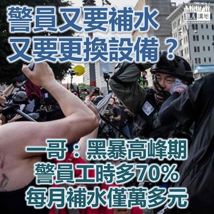 【增加資源】警方「超時補水」過多？ 鄧炳強：警員工作時數增七成、每月只多領萬多元、數額非常合理