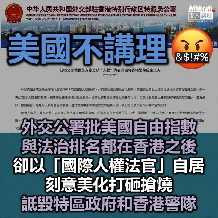 【停止干預】外交公署敦促美方停止以「人權」為名 行破壞香港繁榮穩定之實