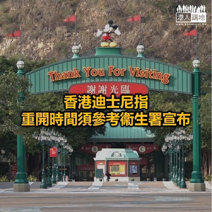 【焦點新聞】香港迪士尼表示樂園重開後會為港人提供特別優惠