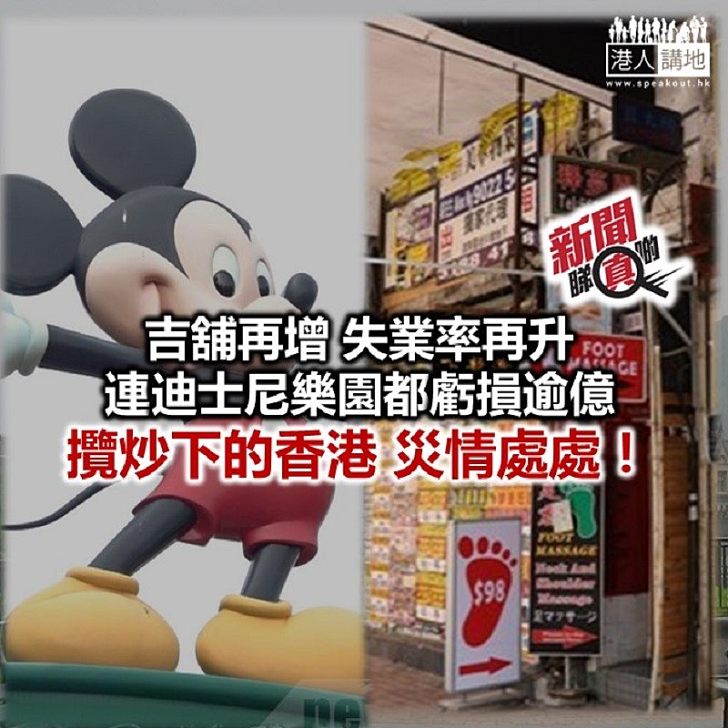 【新聞睇真啲】黑暴攬炒香港迪士尼樂園