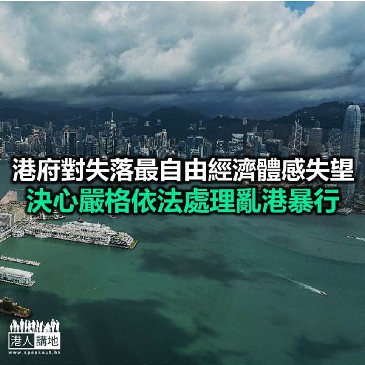 【焦點新聞】特區政府強調香港基礎實力依然強勁