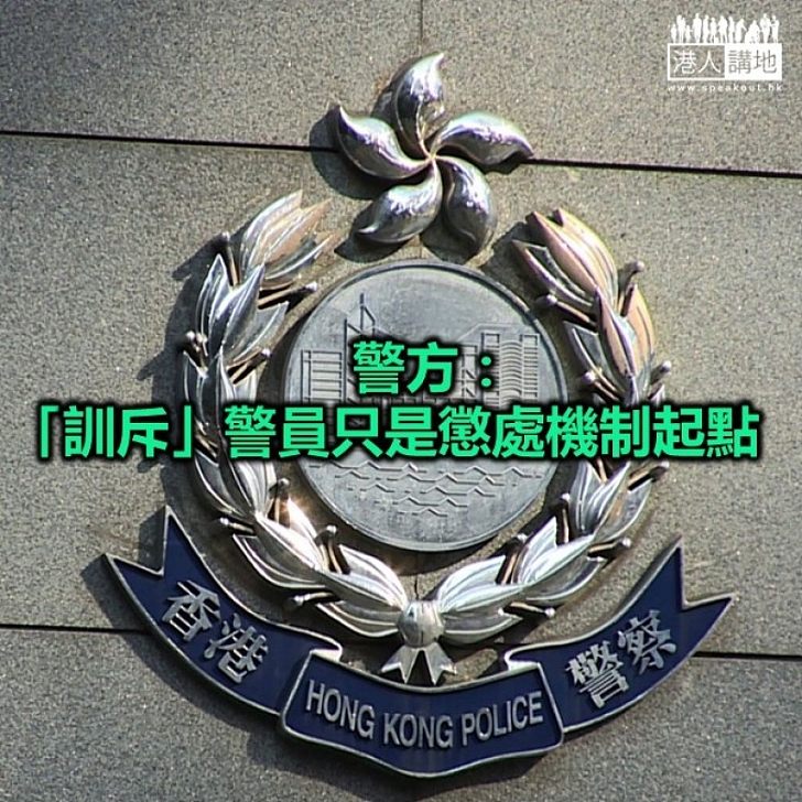 【焦點新聞】警方強調有健全機制處理對警員的投訴