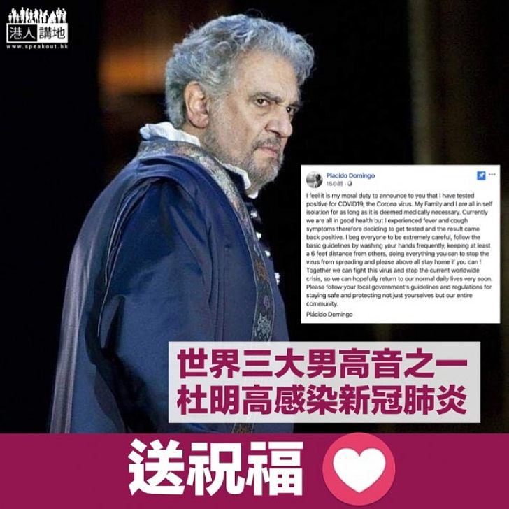 【再有名人中招】世界三大高男音之一 杜明高：我感染新冠病毒 