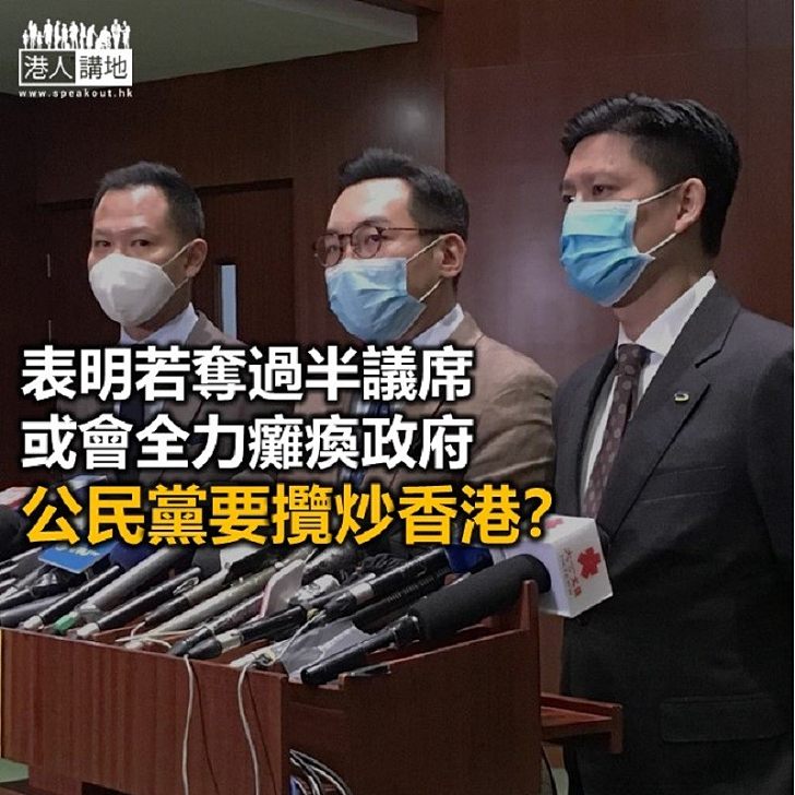 公民黨露出尾巴 搞死香港