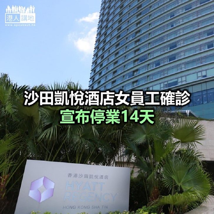 【焦點新聞】本港首度有酒店因疫情而停業