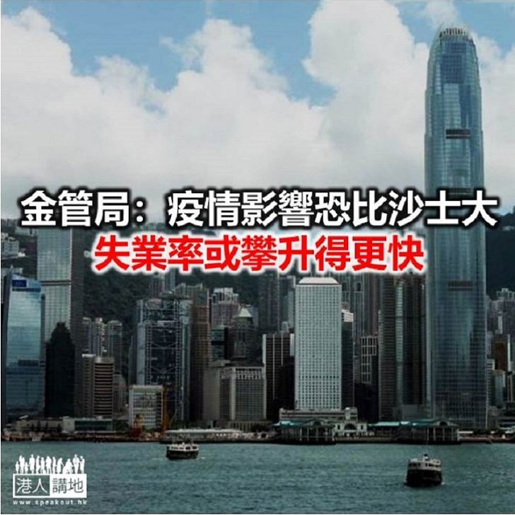 【焦點新聞】金管局指疫情為本港經濟帶來顯著下行風險