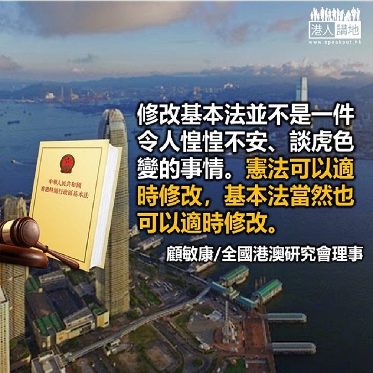 基本法是香港繁榮穩定的基石