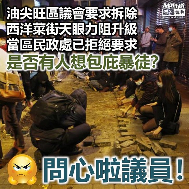 【疑似包庇】油尖旺區議會要求拆除西洋菜街天眼 當區民政處拒絕要求