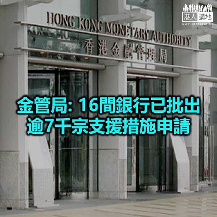 【焦點新聞】按揭證券公司及銀行業將推計劃為企業發放應急貸款