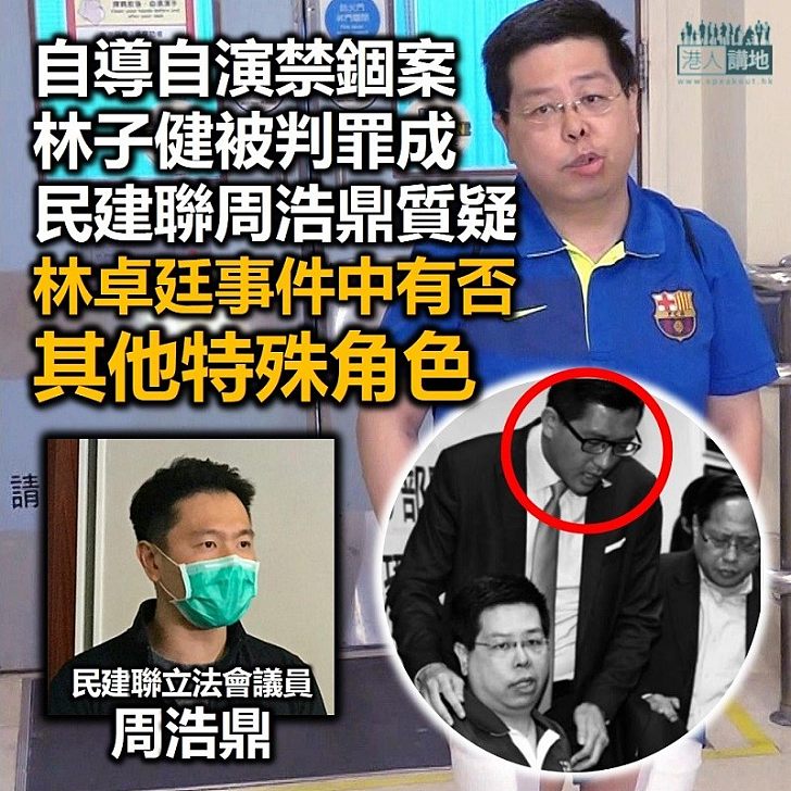 【林卓廷的角色】周浩鼎回應林子健案：公衆非常質疑林卓廷在案中扮演甚麼角色