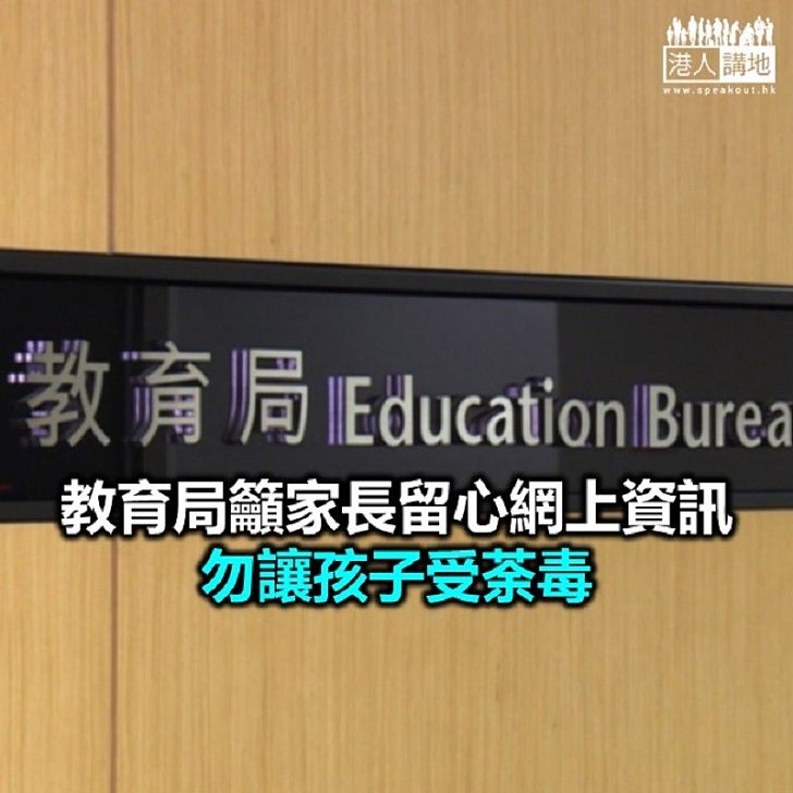 【焦點新聞】教育局澄清 網上有關「報仇」卡通非局方製作