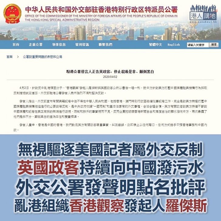 【反中亂港】外交公署批評英國政客羅傑斯是「反中亂港頑固分子」