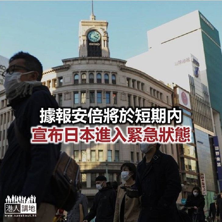 【焦點新聞】消息指日本緊急狀態將以東京大阪為主