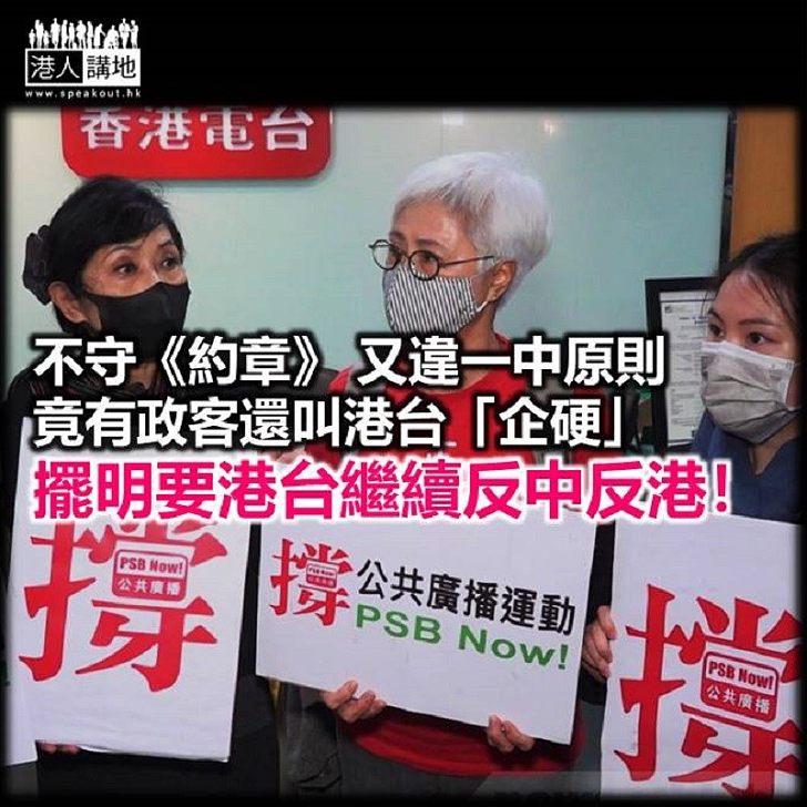 【鐵筆錚錚】支持港台企硬反中亂港？