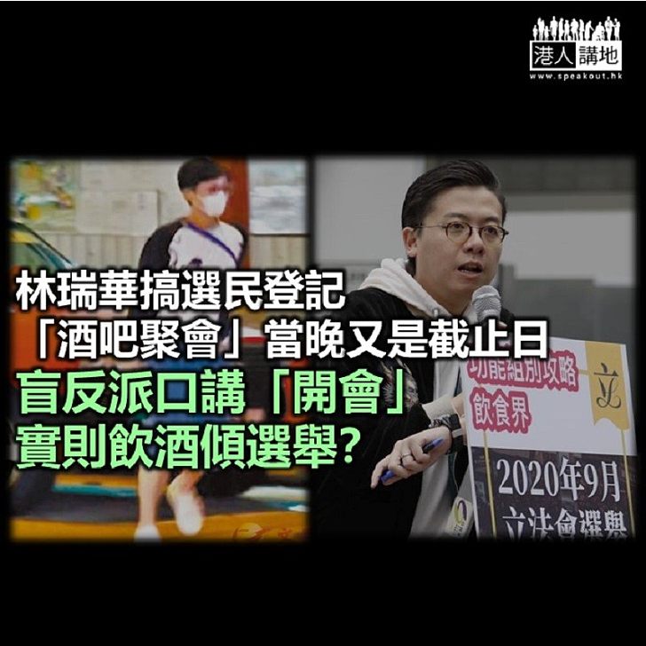 政客酒吧聚會 全為選舉?