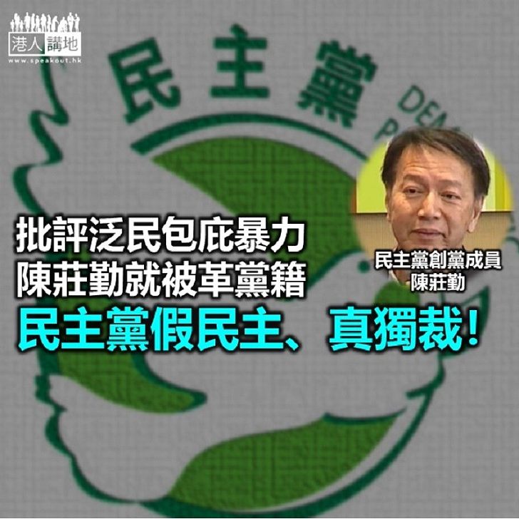 【秉文觀新】不民主的民主黨