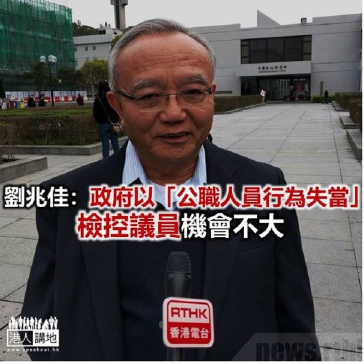 【焦點新聞】劉兆佳認為中央關注《基本法》以及「一國兩制」是否能在香港貫徹執行
