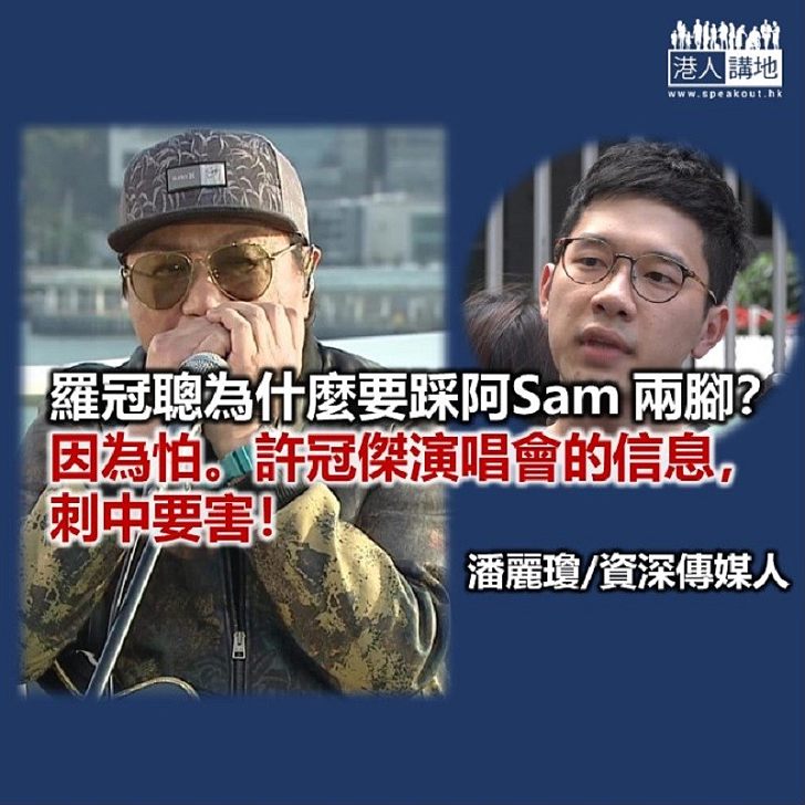 是誰怕了許冠傑？