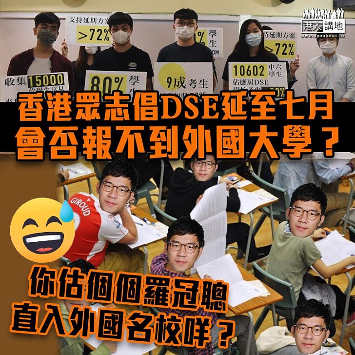 【疫情影響】「中學生罷課籌備平台」倡DSE延期至7月開考