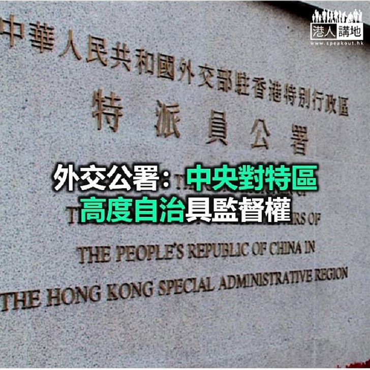 【焦點新聞】外交公署強烈譴責反對派干擾香港政治體制和管治