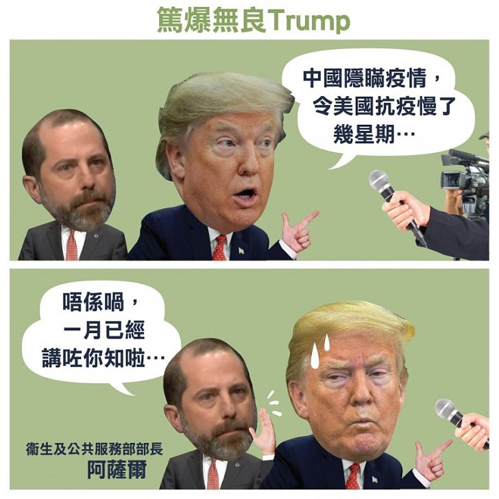 【今日網圖】篤爆無良Trump